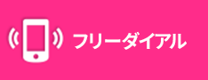 お電話はこちら